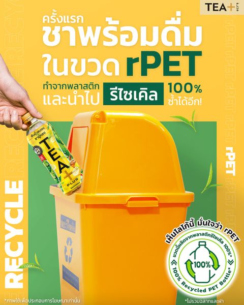 三得利在泰国推出首款rPET茶饮包装.jpg