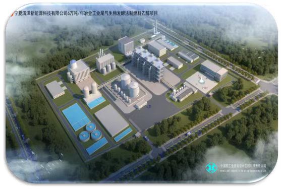 朗泽在宁夏的冶金工业生物发酵法制燃料乙醇项目。.jpg