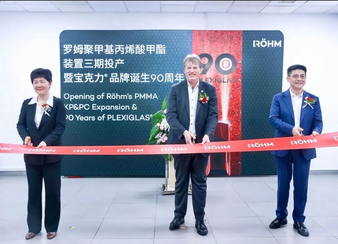 罗姆宝克力品牌PMMA扩产项目在上海正式投产.png
